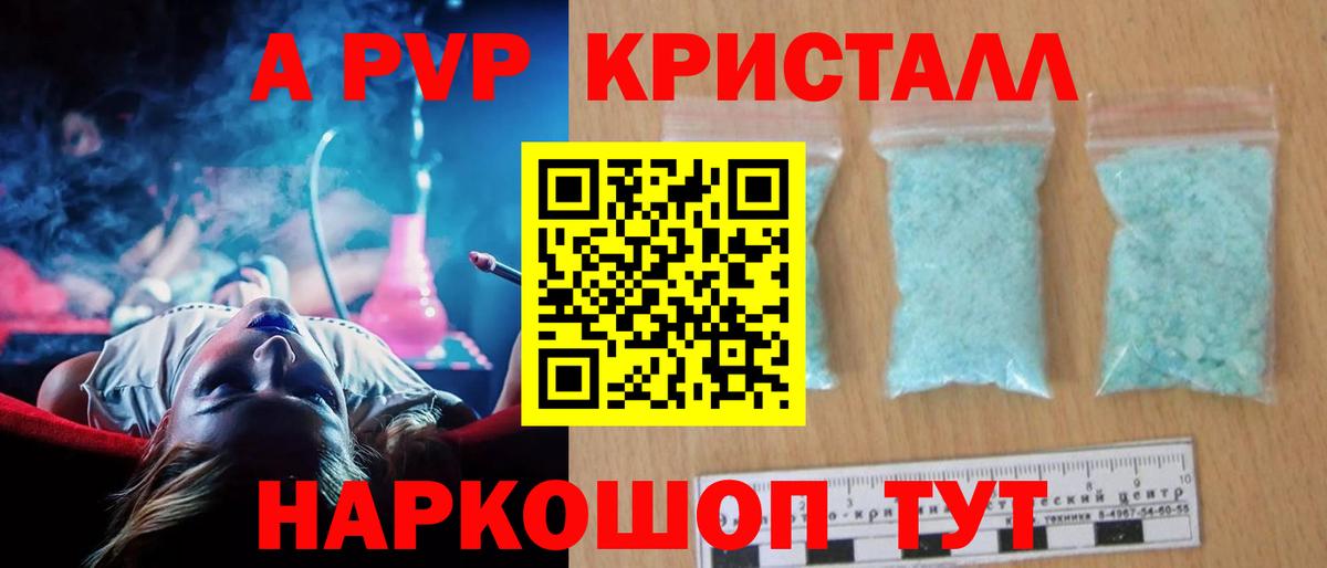 A PVP  A-PVP СК КРИС  Alpha-PVP СК КРИС  APVP СК  где купить наркоту  Мурманск  Вход с VPN 