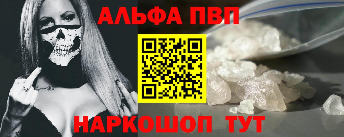 Alfa_PVP кристаллы Мурманск