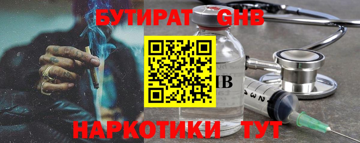 БУТИРАТ 1.4BDO Мурманск