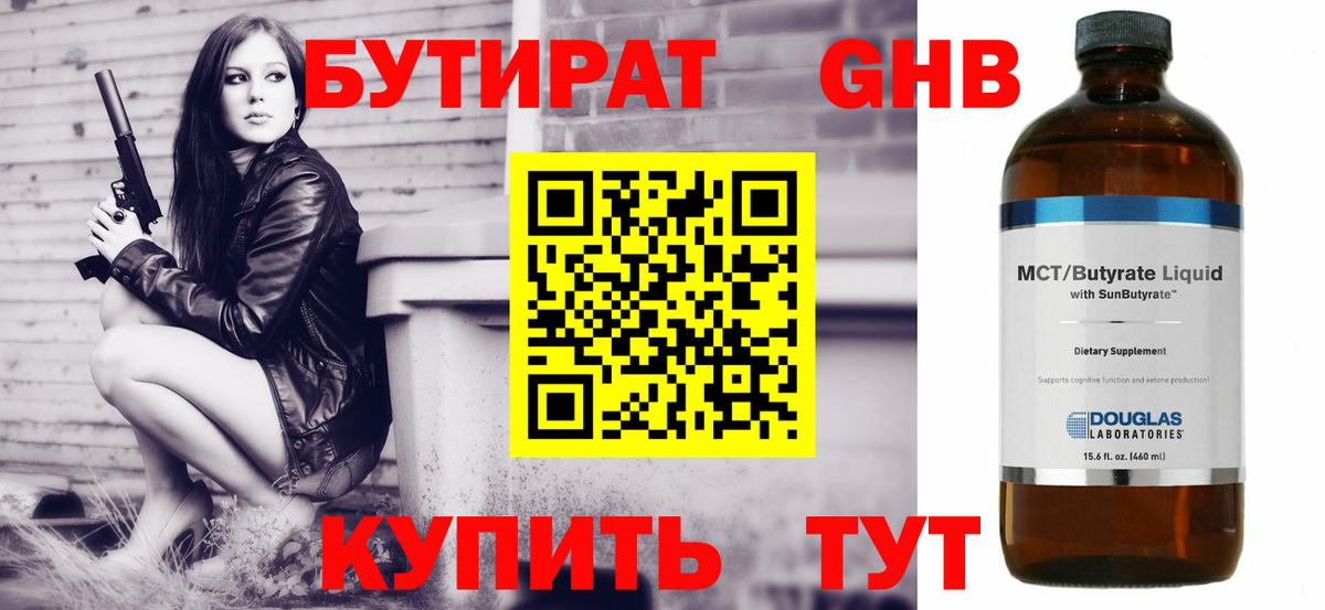 БУТИРАТ  Вход с VPN  Мурманск  Бутират Butirat 