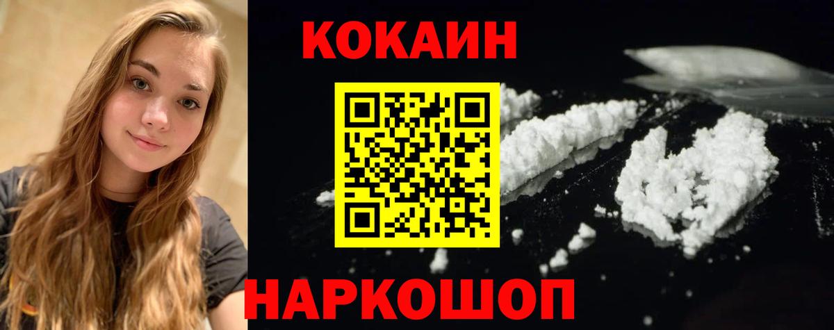 Мурманск  Cocaine Fish Scale  наркотики  КОКАИН Эквадор  Вход с VPN  Кокаин 
