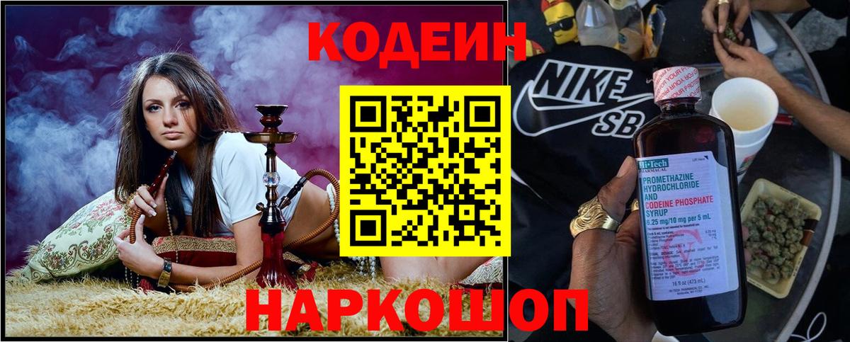 Кодеиновый сироп Lean Purple Drank  Вход с VPN  Мурманск 