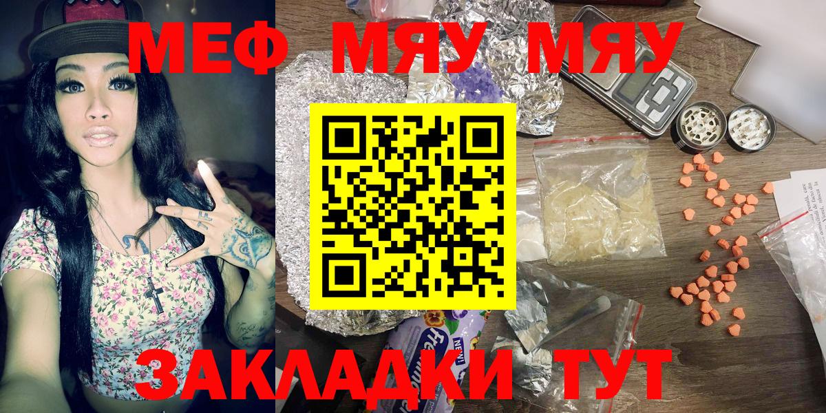 МЯУ-МЯУ 4 MMC  Вход с VPN  МЯУ-МЯУ кристаллы  МЯУ-МЯУ  Мурманск 