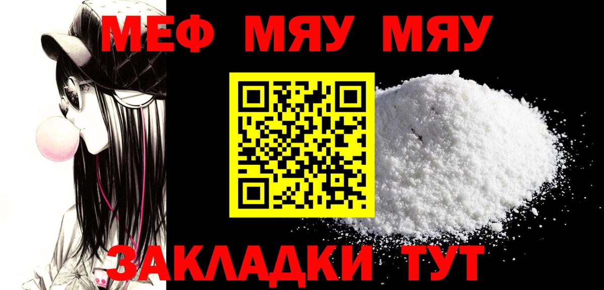 Мефедрон  Мурманск