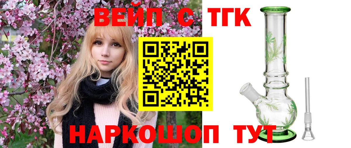 Дистиллят ТГК вейп с тгк  Дистиллят ТГК Wax  Вход с VPN  Мурманск 